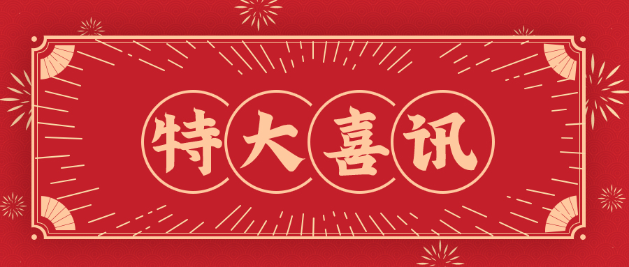 喜訊！河南豫中新材料有限公司總經(jīng)理蘆永軍當選漯河市